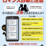 国際ロマンス詐欺