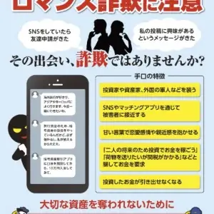 国際ロマンス詐欺