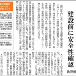 メガソーラー規制